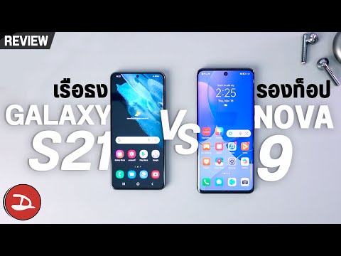 วีดีโอ: Samsung หรือ Huawei - ไหนดีกว่ากัน?