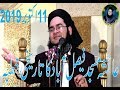 allama nasir madni sahb ayesha masjid faislabad ka tarikhi juma 11 oct 2019