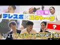 【テレスポ×スケトーク①】世界選手権代表を語る！「紀平梨花」「坂本花織」「宮原知子」女子シングル編