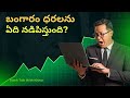 What Drives Gold Prices? | Key Factors Influencing Gold Prices | Why do gold prices change?