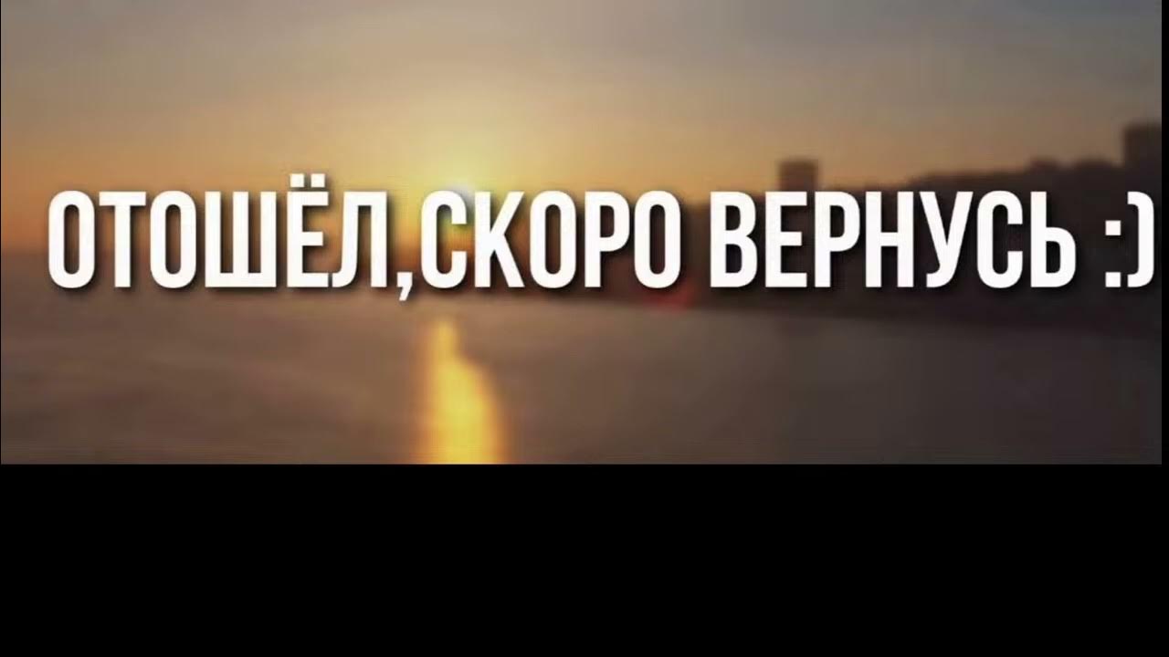 Картинки скоро вернусь