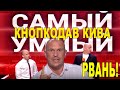 Скандальный номер Вечернего Квартала порвал зал ДО СЛЕЗ - КЛИЧКО vs кнопкодав КИВА