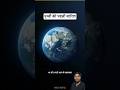 पृथ्वी की पहली बारिश || Earth's first rain #shorts #facts #science #trending