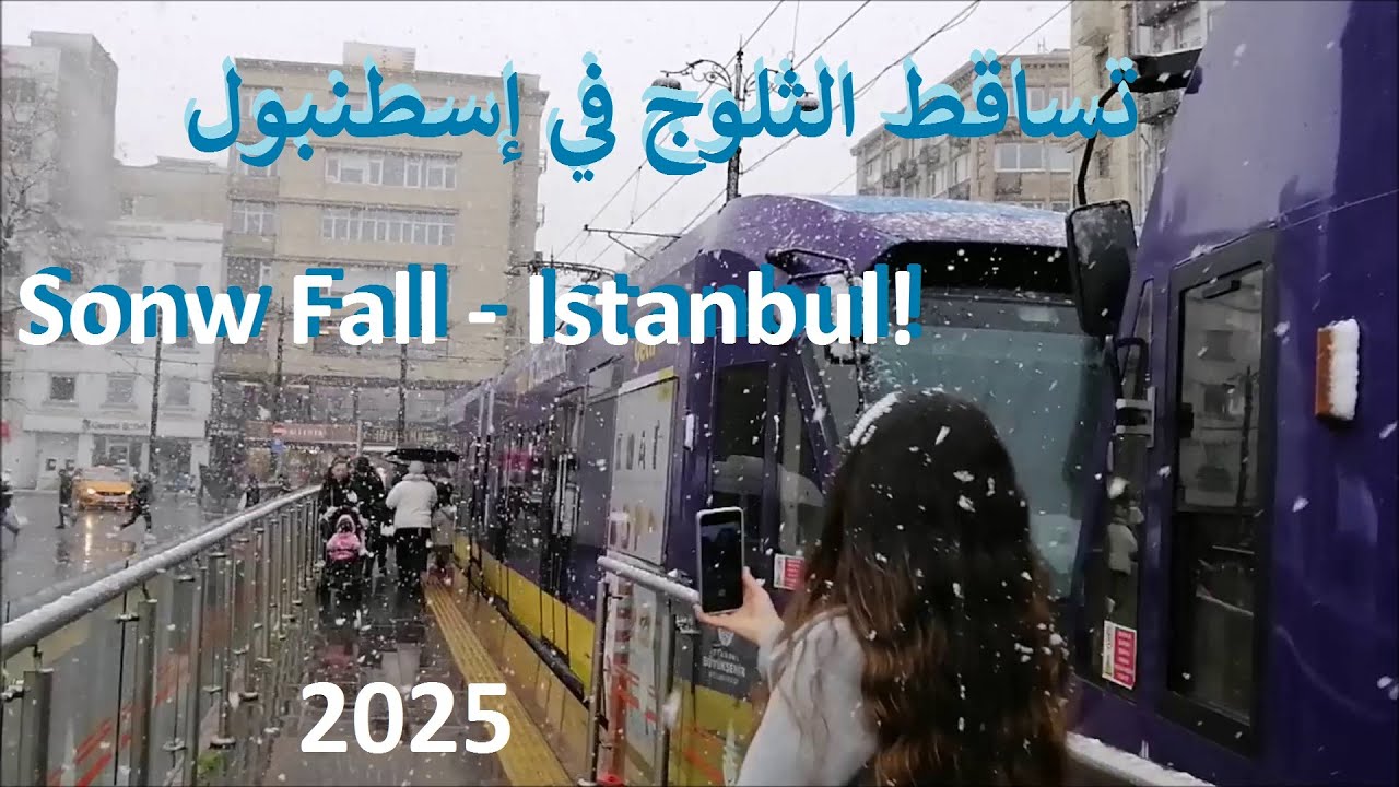 جولة و موعد جديد مع الثلوج في اسطنبول و الشتاء لا يريد المغادرة هذا العام More Snowy Istanbul2025