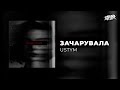 USTYM Зачарувала Премʼєра 2025