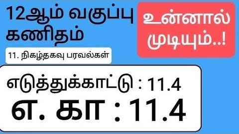 12th Maths Tamil Medium Chapter 11 Example 11.4