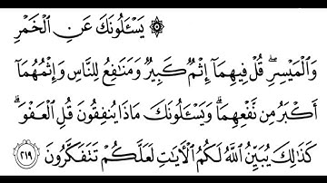 تلاوة الشيخ الحصري للآية 219 من سورة البقرة مع التكرار 10 مرات للحفظ و الإتقان