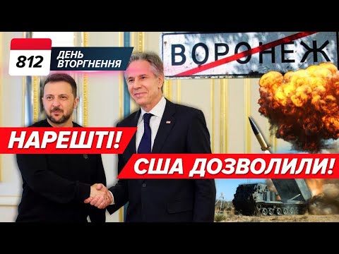 видео: 🚀🇺🇸 Воронеж, ГОТУЙСЯ! США ДОЗВОЛИЛИ бити ATACMS по рОСІЇ? 812 день