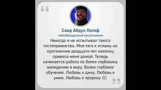 Священник принял ислам #таухид#ислам#омовение