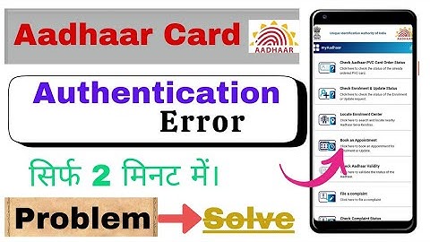 𝐀𝐚𝐝𝐡𝐚𝐫 𝐀𝐮𝐭𝐡𝐞𝐧𝐭𝐢𝐜𝐚𝐭𝐢𝐨𝐧 𝐟𝐚𝐢𝐥𝐞𝐝 𝐩𝐫𝐨𝐛𝐥𝐞𝐦 𝐤𝐚 𝐬𝐨𝐥𝐮𝐭𝐢𝐨𝐧 ! 𝐇𝐨𝐰 𝐭𝐨 𝐬𝐨𝐥𝐯𝐞 𝐀𝐚𝐝𝐡𝐚𝐫 𝐚𝐮𝐭𝐡𝐞𝐧𝐭𝐢𝐜𝐚𝐭𝐢𝐨𝐧 𝐟𝐚𝐢𝐥𝐮𝐫𝐞 𝐩𝐫𝐨𝐛𝐥𝗺
