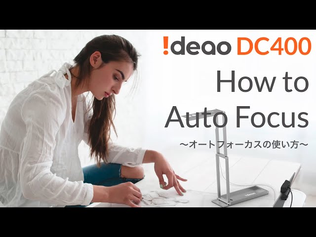 Ideao DC400 〜オートフォーカスの使用方法〜 FunTech Innovation