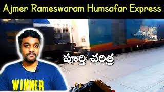 Ajmer Rameswaram Humsafar Express History and Problems|| New Extension|| Rail gyan telugu