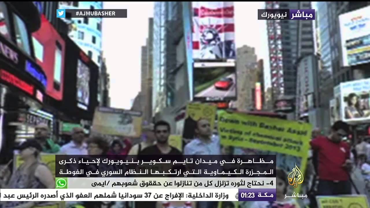 متظاهرون بميدان تايمز اسكوير بمدينة نيويورك يحيون ذكرى مجزرة الكيماوي بغوطة دمشق