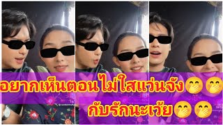 ใสแว่นดำอำพรางอาการเขินแน่ๆ🤭🤭"ออกัสน้ำฟ้า"