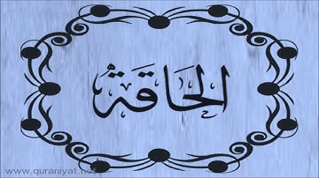 الشيخ المنشاوي - سورة الحاقة - تجويد رائع