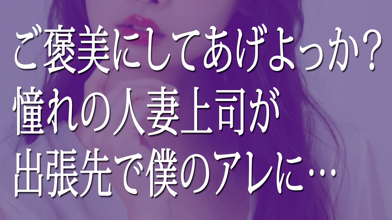 Outline Video 出張中、既婚の美人上司が見せた本当の姿…