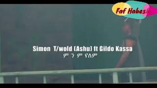Simon ft Gildo kassa new amharic music 2019