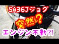 ヤマハジョグSA 36Jエンジンかからない⁈