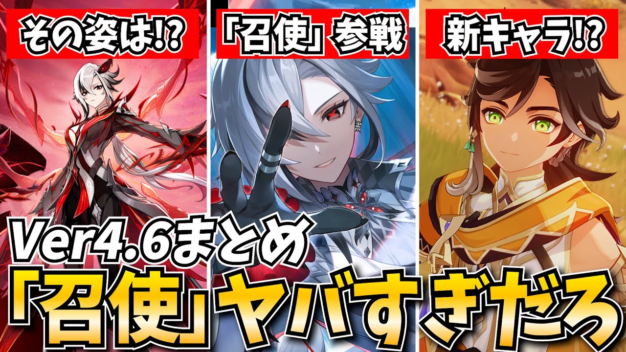 原神】Ver4.6新情報まとめ！執行官『召使』カッコよすぎんだろ 