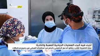 مركز الناصرية للقلب /تقرير : سائر الشنون #قناة_وان_نيوز