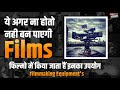 Bollywood film equipments  equipments list for filmmaking  cinematography  joinfilms