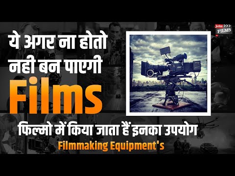 वीडियो: हॉलीवुड फिल्मों में कौन से कैमरों का उपयोग किया जाता है?