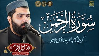 Surah Al Rahman By Dr Subayyal Ikram || Grand Masjid Bahria Town Lahore Ramadan 2024