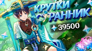 картинка: БОЛЬШИЕ КРУТКИ СТАНДАРТНОГО и БАННЕРА СТРАННИКА в GENSHIN IMPACT | КРУТКИ ГЕНШИН ИМПАКТ
