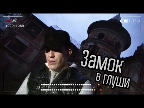 Заброшенный замок в России | Призрак на видео | GhostBuster Охотник за привидениями