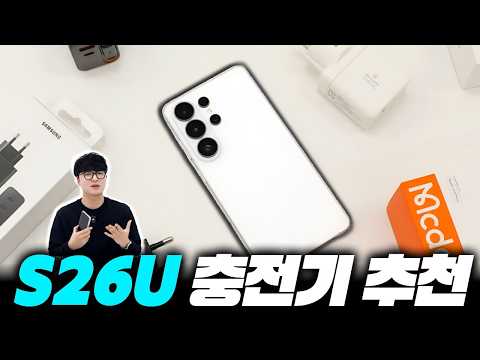 갤럭시 S26 울트라 충전기 추천 45W👆🏻충전가능