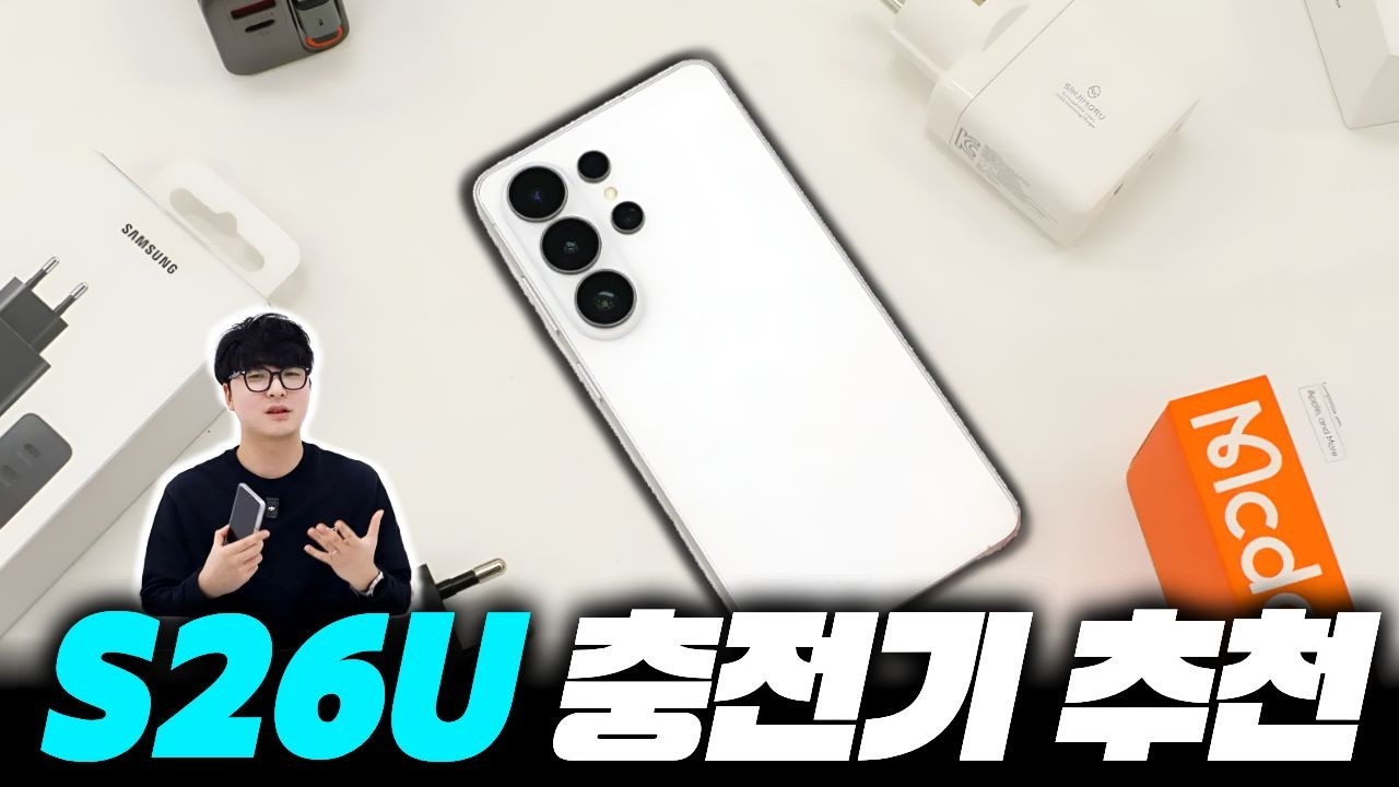 갤럭시 S26 울트라 충전기 추천 45W👆🏻충전가능