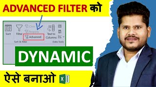 How To Make ADVANCED FILTER Dynamic || Auto Updating || Filter To Another Sheet || In Excel