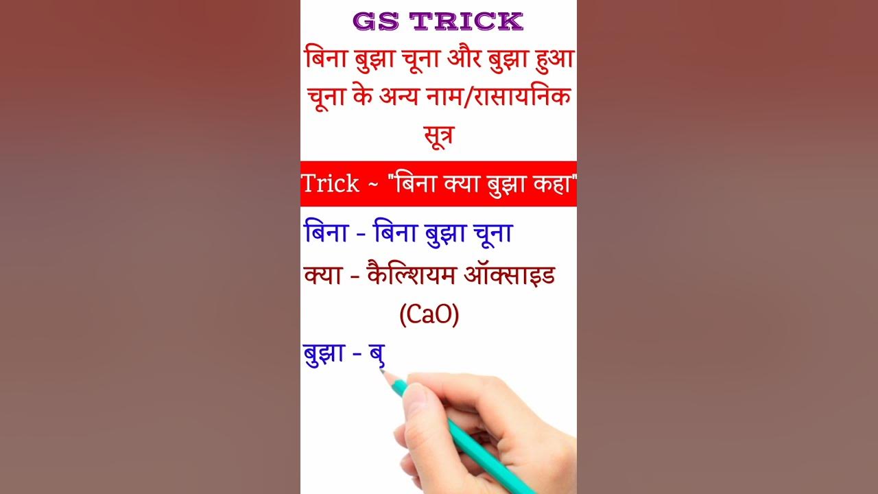 Quicklime And Slakedlime Chemical Formula Bujha Aur Unbhuja Chuna Ke quicklime-and-slakedlime-chemical-formula-bujha-aur-unbhuja-chuna-ke