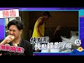 綜藝玩很大EP475 余祥銓睡過頭KID催到家門口挖人！按摩鞋痛到哀嚎也要走到底 達達腦袋當機沒關係讓鹿希派來扛？！｜預告