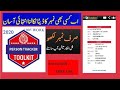 How to Check Complete Data of Any Mobile Number /Cnic/Other Number  2020 workng toolkit