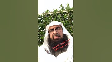 دحيم الحماد ١٤٤١هـ فضل تلاوة الأيتين من آخر سورة البقرة