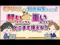 【動画編集】GPUなしでも動画は作れる!?実際に試してみました!【エフェクト重さ一覧】