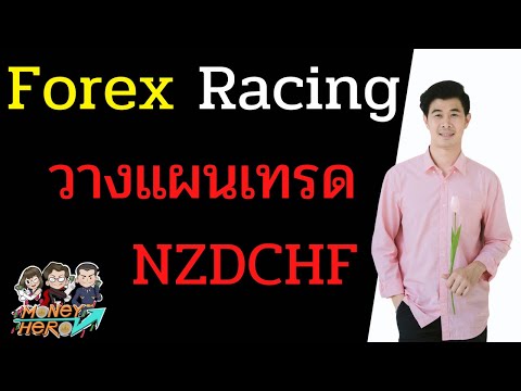 การบ้าน NZDCHF ภาคเช้า 