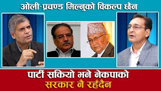 पार्टी फुटे ओली–प्रचण्ड मात्र होइन गणतन्त्र नै सकिन्छ, कुर्सीकै लागि नल*डौँ  | Top Bahadur Rayamajhi