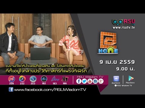 @ HOME : ชมงานดีไซด์กับโรงแรมที่ขอนแก่น และโรงแรมที่ตั้งอยู่ใจกลางประวัติศาสตร์ที่แฟรงก์เฟิร์ต