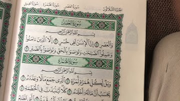 ‏سورة العصر 