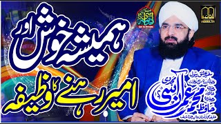 Ameer Banny Ka Wazifa New Bayab Allama Imran Aasi at Madrasa Lasania Anwar ul Quran Ugoki Sialkot