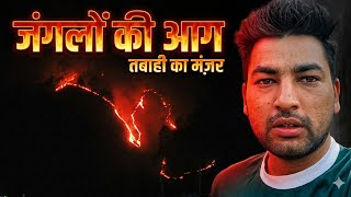 आखिरकार कौन जला रहा है इन पहाड़ों को || Pahadi life style ||