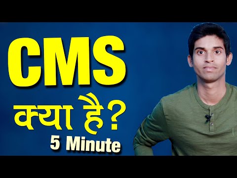 CMS Kya hai? 5 Minute में बिना coding के प्रोफेशनल वेबसाइट कैसे बनाये