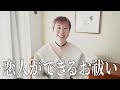 恋人ができるお祓い