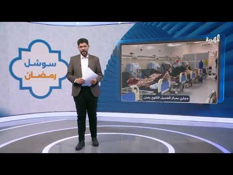 مياه الصرف الصحي تتسرب إلى مركز للغسيل الكلوي في خور مكسر