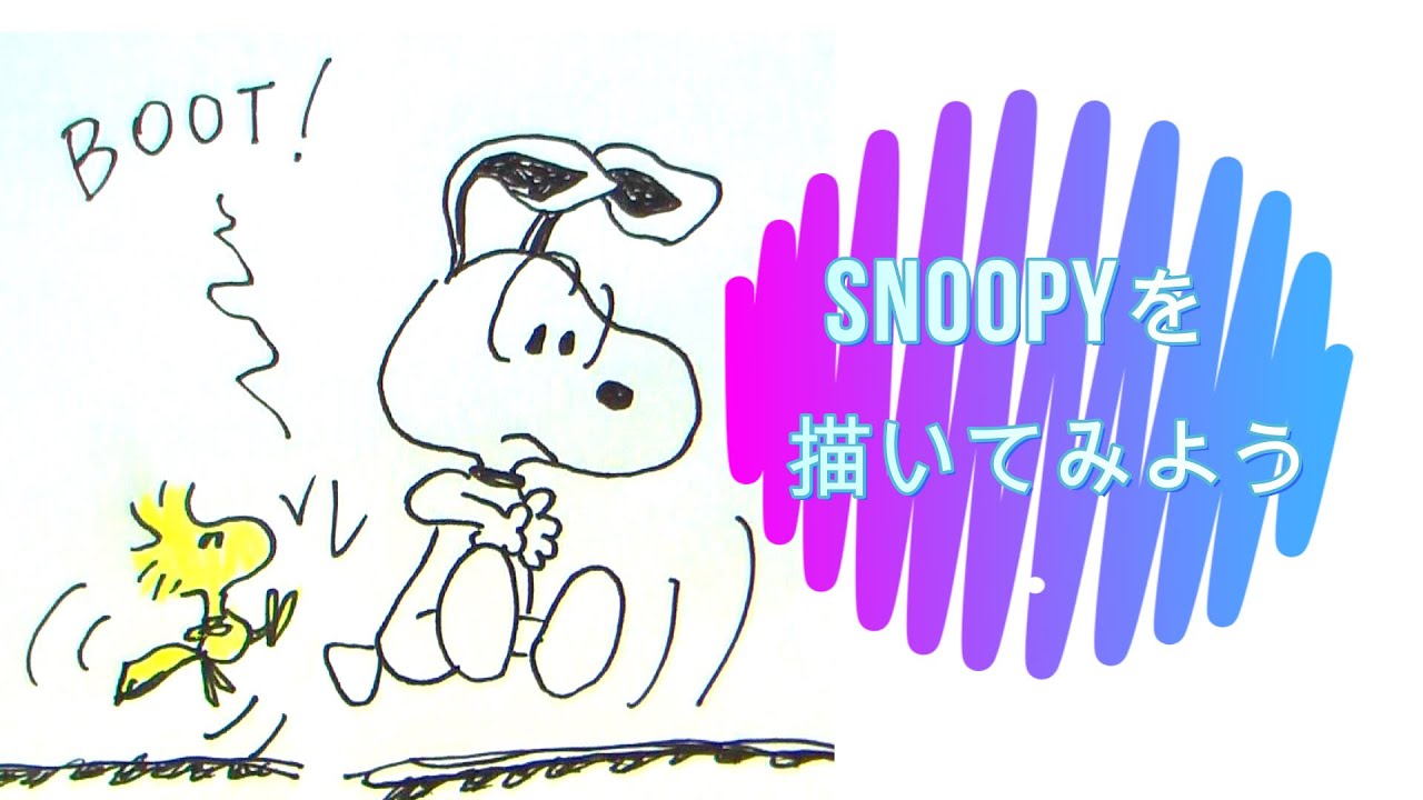 イラスト スヌーピー ウッドストック Snoopy お絵描き 絵 Youtube