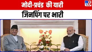 Nepal PM In India: PM Modi से मिले नेपाल के PM Prachanda, Jinping हुए परेशान