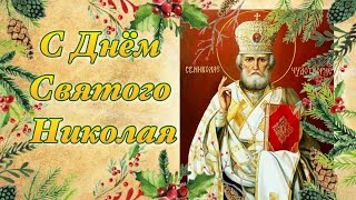 День Святого Николая 🙏 Поздравление С Днем Святого Николая  19 Декабря