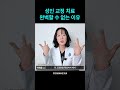 성인 교정 치료 효과, 완벽할 수 없는 이유는?